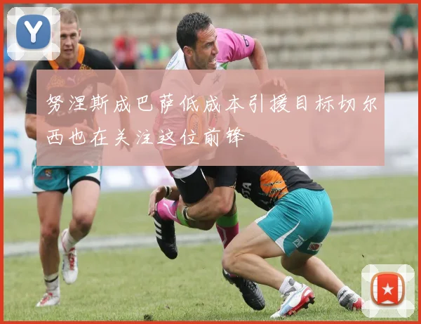 努涅斯成巴萨低成本引援目标切尔西也在关注这位前锋